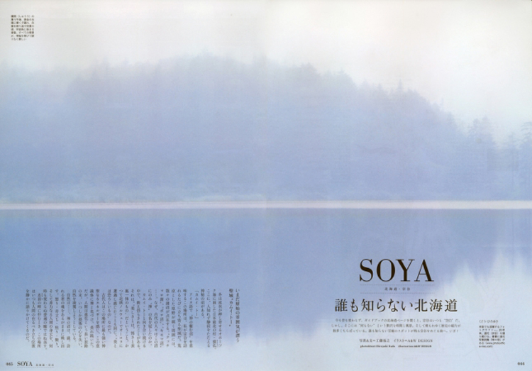 Discover Japan〔北海道・宗谷〕